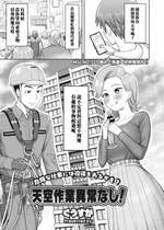 [ぐうすか] 天空作業異常なし (コミックホットミルク濃いめ vol.44) [Banana手工漢化] [DL版]