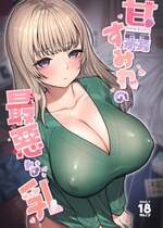 [ナポりたん (なな骨)] 甘霧すみれの最悪な乳