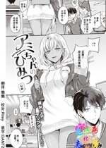 [無修正] [雛原えみ] アミちゃんのひみつ (COMIC 快楽天 2022年3月号) [两面包夹汉化组]