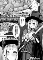 [煩悩寺ゆら] 不感症に悩む魔法使いちゃんが触手の住む穴に自ら落ちる話 (別冊コミックアンリアル 感覚遮断～身体の感覚を遮断されて気づかぬ間に強制絶頂～ Vol.1) [白杨汉化组] [DL版]