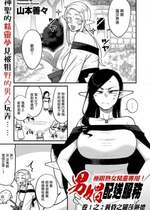 [山本善々] 限界熟女エルフ専用! 男娼デリバリーサービス!! 巻1の2 薄暮のローザリンデ (COMIC クリベロン DUMA 2024年4月号 Vol.59) [中国翻訳]