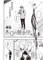 [なつかわ風音联合汉化] [無修正] [Ouchi Kaeru] [楝蛙] 本日の勝負服 (COMIC 快楽天 2024年5月号) [中国翻訳] [DL版]