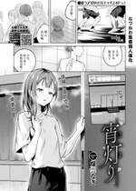 [煤雲なぎ] 宵灯り (COMIC BAVEL 2024年5月号) [なつかわ風音个人漢化] [無修正] [DL版]