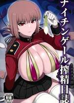 (C103) [虞犯少年]  ナイチンゲール搾精日誌 (Fate／Grand Order)