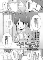 [いけだぱふえ] 今夜は愛娘眠らせて昏睡便女にしようっと! (COMIC LO 2024年4月号) [SAN个人汉化] [DL版]