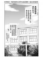 [石ケンピ (イッシー13)] 共同性活。年の離れた生徒達がペアを組んで一緒に暮らす話 【我一个人汉化】[DL版]