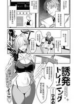 [ひみの]   誘発トレーニング  (COMICグーチョ vol.19)  [中国翻訳]