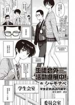 [シャモナベ] 生徒会外活動進展中！ (COMIC 快楽天 2024年4月号)｜学生会外活动开展中！ [迟远个人汉化] [DL版]