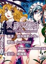 [冥月漢化組] (C77) [ジッパリスト (江口)] 東方双成譚 (東方Project)