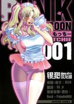 [银猫汉化组] (C70) [もっちー王国 (よろず)] PINK LAGOON 001 (ブラック・ラグーン)