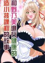 (C102) [遊休九課 (りっき。)] ノノミと健康的に子作り授業する本 (ブルーアーカイブ) [中国翻訳] [ページ欠落]