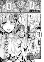 [可座ミドリ]   真夜中のシンデレラ  (COMIC BAVEL 2024年6月号) [中国翻訳]