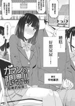 [つっつ] ガマンの限界！！ (COMIC ペンギンクラブ 2023年4月号) [迟远个人汉化] [DL版]