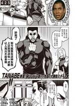 [無修正] [TANABE] 雌雄相打つ!! (COMIC 失楽天 2021年4月号) [不够色汉化组]