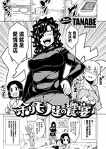 [無修正] [TANABE] 余りモノ達の饗宴 (COMIC 失楽天 2020年12月号) [中国翻訳]