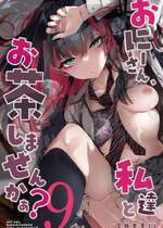 [かみしき (守月史貴)] おにーさん、私達とお茶しませんかぁ？9 [DL版]
