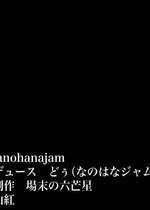 [なのはなジャム] 童貞陰キャのフリしたヤリチン転校生と学校一モテモテな超巨乳の高飛車女子