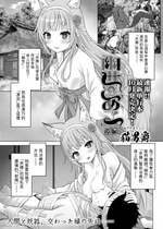 [猫男爵]  幽世の「あこ」 後編  (COMIC LO 2024年6月号) [中国翻译]