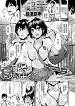 [無修正] [島津鉄甲] 太陽と日焼けあと♡ (COMIC 快楽天 BEAST 2021年11月号) [羅莎莉亞漢化]