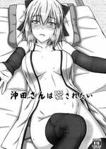 (COMIC1☆14) [稲荷堂書店 (つづら、草薙龍一)] 沖田さんは愛されたい (Fate／Grand Order) [不咕鸟汉化组]