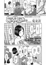 [鬼束直] あいずおんみー (COMIC LO 2021年3月号) [中国翻訳] [DL版]