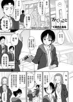 [くまのとおる] かくしごと (COMIC ペンギンクラブ 2021年2月号) [中国翻訳] [DL版]