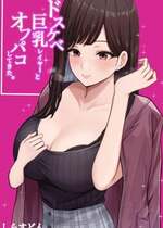 [しらすどん] ドスケベ巨乳レイヤーとオフパコしてきた。 [中国翻訳]