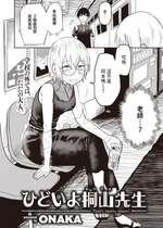 [ONAKA] ひどいよ桐山先生 (WEEKLY快楽天 2023 No.47) [dadada12386] [無修正] [DL版]