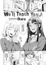 [Okara] おしえてあげる♪ (COMIC 快楽天 2024年3月号) [dadada12386] [無修正] [DL版]