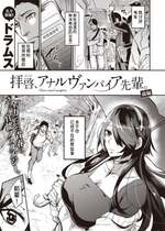 [Dramus] 拝啓、アナルヴァンパイア先輩。 前編 (WEEKLY快楽天 2022 No.35) [六哥儿汉化] [無修正] [DL版]