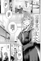 [今森] 図書室の彼女 [中国翻译]