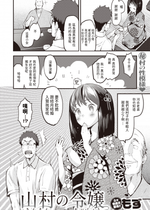 [dadada12386汉化Alasika重嵌] [もず] 山村の令嬢 (COMIC 快楽天 2022年2月号) [無修正] [DL版]