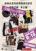 [みりちく] ふたなり化及び性欲増強アーツ経過観察記録 術師編 (アークナイツ)｜扶她化及性欲增强源石技艺观察记录 术士篇 [路小茜个人汉化]