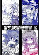 [鈴鳴堂 (和泉ゆきる)] 害虫被害報告書 (フラワーナイトガール) [不咕鸟汉化组] [DL版]