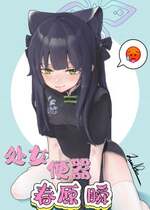 [君の核弹] 处女便器春原瞬（蔚蓝档案） [中国語]