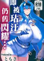 (C103) [ともき屋 (ともき)] 穢されてなお輝く… (勝利の女神：NIKKE) [基德漢化組]