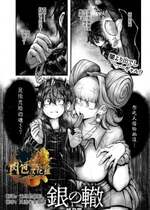 [蛆孕茵] 銀の轍 (COMIC 快艶 VOL.13) [肉包汉化组] [DL版]