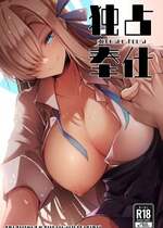 [碧猫 (みどり)] 独占奉仕 (ブルーアーカイブ) [中国翻訳] [DL版]