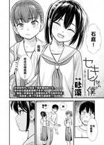 [砂漠] セキレイちゃんと僕 第二話「子どものにたずら」(COMIC LO 2023年12月号) [从懵懂到成熟个人汉化] [DL版]