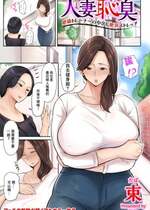 [束] 人妻恥臭 絶倫トレーナーの中出し絶頂ストレッチ [中国翻译]