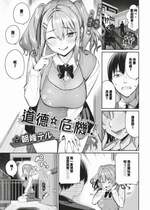 [Asamine Tel] もらる☆くらいしす！ (COMIC BAVEL 2024年3月号) [中国翻訳] [無修正] [DL版]