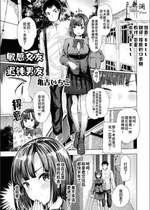 [亀吉いちこ] 敏感カノジョ鈍感カレシ｜敏感女友迟钝男友 [欶澜汉化组]