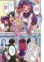 [Yukako] ランクアップ特典が×××なメイドカフェ (COMIC BAVEL 2024年3月号) [中国翻訳] [無修正] [DL版]