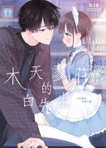 [Sサイズ (しなちく)] またたび荘のシロくん-文化祭のメイドさん｜木天蓼庄的白先生-文化祭的女仆小姐 [月像汉化黑暗面] [DL版]