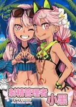 [IRON GRIMOIRE (SAKULA)] 射精管理者クロエ (Fate／Grand Order) [DL版][中国翻译]
