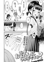 [たまちゆき] お試しにいかがですか？ (COMIC 快艶 VOL.01) [中国翻訳] [DL版]