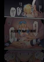[矢印キー (星名めいと,Meito)] 仮想童話IFボロ負けバッドエンド編Another (オリジナル) [DL版] [中国翻訳]