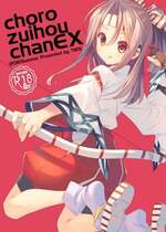 (C88) [TIES (タケイオーキ)] ちょろ瑞鳳ちゃんEX (艦隊これくしょん -艦これ-) [吸住没碎个人汉化]