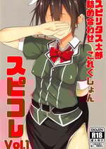(C90) [ぴこりん! (スピリタス太郎)] スピリタス太郎 詰め合せこれくしょん スピコレ Vol.1 (艦隊これくしょん -艦これ-) [不咕鸟汉化组]