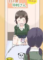 [しっこく堂 (うごのあきた)] 日々是中村さんふたたび [白杨柠檬茶] [DL版]